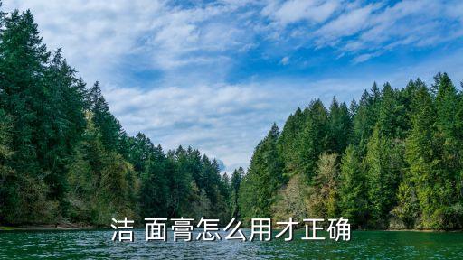 面膏如何使用,bb膏如何使用