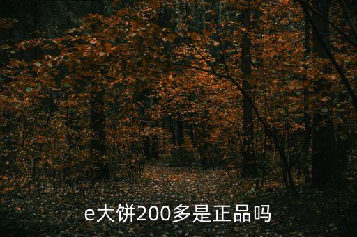 大e粉饼是什么牌子,奥尔滨粉饼好用吗?