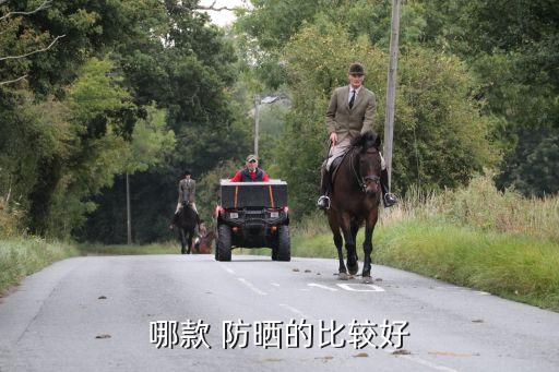 哪款 防晒的比较好