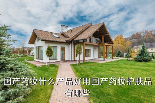纯天然药妆有哪些品牌,莱博药妆旗下有哪些品牌