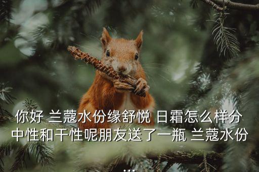 兰蔻多元保湿日霜怎么样