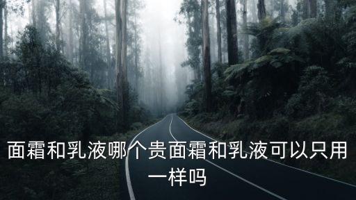 乳液什么样子,云英乳液长什么样的图片