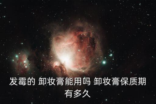 芭兰妮卸妆膏是哪里的,芭妮兰卸妆膏好用不
