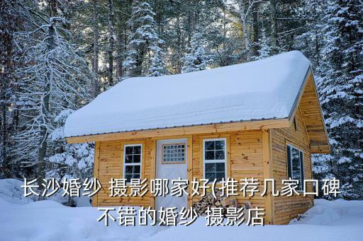 湖南学摄影去哪里,没基础学摄影去哪里学比较好