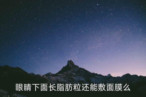 敷眼水敷多久一次,一般湿敷多久？