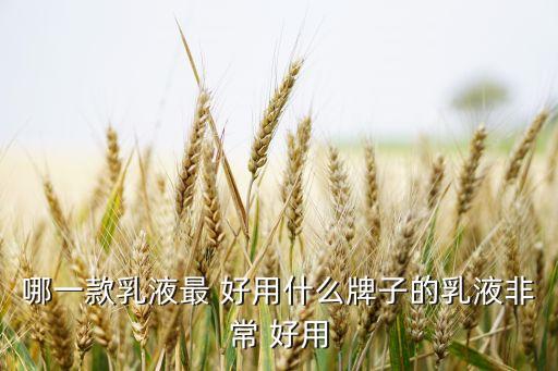 雅诗兰黛补水哪个好用
