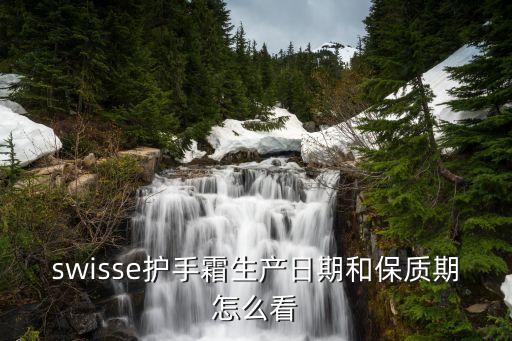 维E营养霜保质期是多久,化妆品保质期是多久?护肤品维持期是长