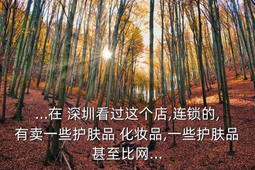 深圳化妆品牌有哪些,深圳前十名正规化妆学校有哪些