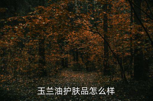 olay补水效果怎么样