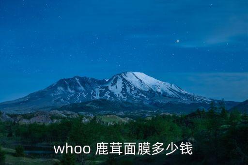 鹿茸化妆品不怎么样,鹿茸提取物在化妆品中的作用