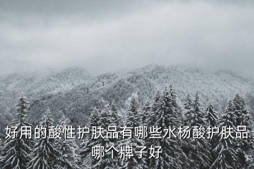 雅姿果酸精华液用多久见效,雅姿复合果酸活肤精华液