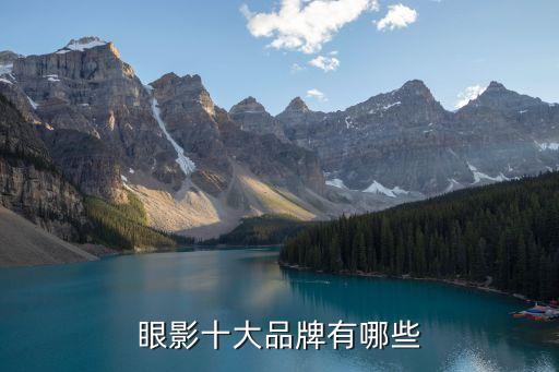 卡姿兰和美宝莲眼影哪个好,美宝莲眼影和卡姿兰眼影哪个好？