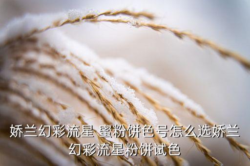 蜜粉球是什么,蜜粉的主要成分是什么