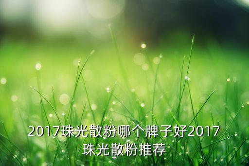 lamer粉饼多少钱,国外Lamer多少钱？
