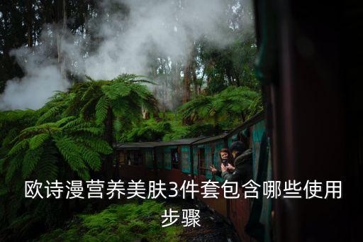 欧诗漫眼霜瓶怎么打开