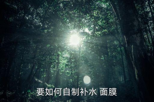 用爽肤水怎么做面膜,Ⅴc爽肤水做面膜效果好吗