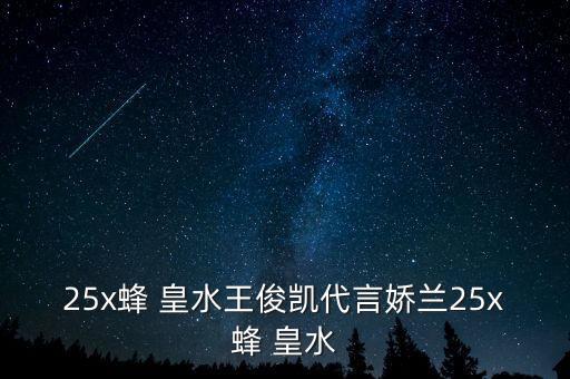 娇兰蜂皇水如何使用