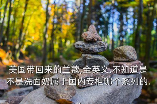precious cells是兰蔻的什么,兰蔻护肤产品哪些牌子好?
