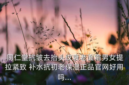 同仁堂补水系列多少钱全套,百雀羚补水系列多少钱