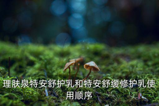 理肤泉ultra什么意思,医生推荐的防晒霜是什么？