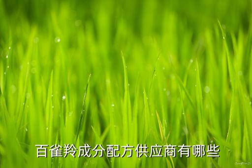 百雀羚哪里产的好,郑州百雀羚专柜哪里有