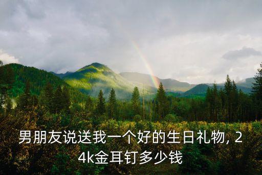 壮美24k黄金套装多少钱