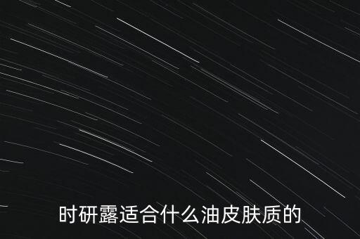 时妍露化妆品怎么样,艾丽嘉妍化妆品怎么样