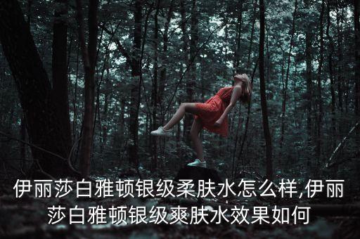 伊莎丽白化妆品怎么样,嘉莎丽白护肤品怎么样？