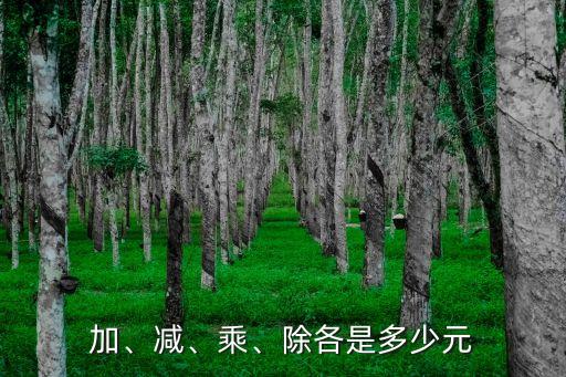 林清轩香皂多少钱一块,香皂4块一块牙刷5元一根花了多少钱?