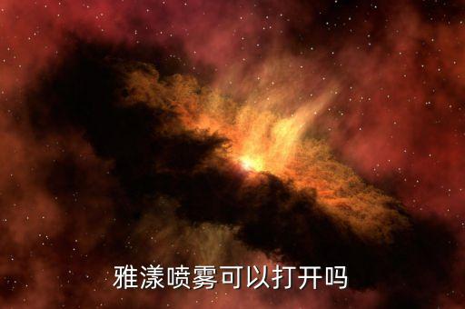 雅漾喷头怎么拆,雅漾大喷头坏了怎么办?正确方法教给你!