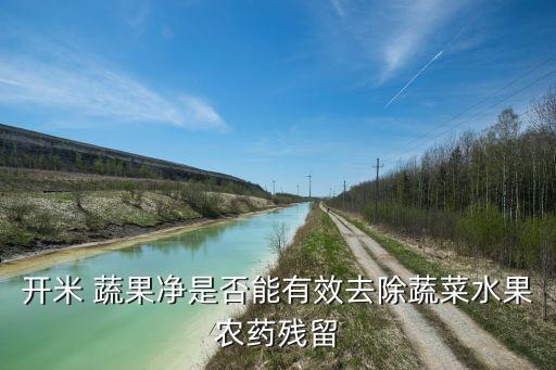 蔬果净怎么样,蔬果园洗发水怎么样