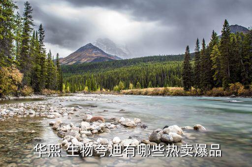 华熙生物5D全效霜怎么样