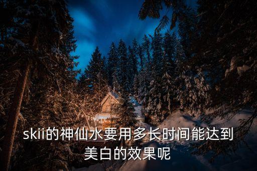 神仙水用多久,神仙水怎么用?别浪费!