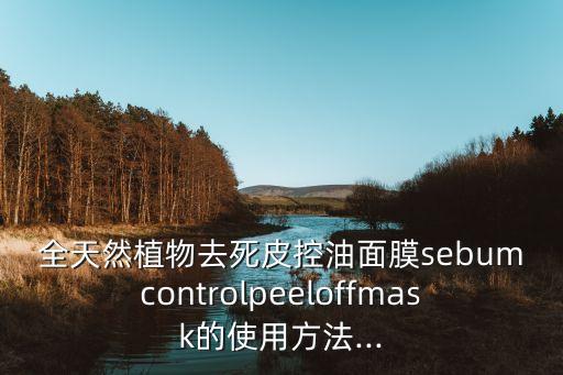 peeloff mask什么意思,口罩是什么意思？