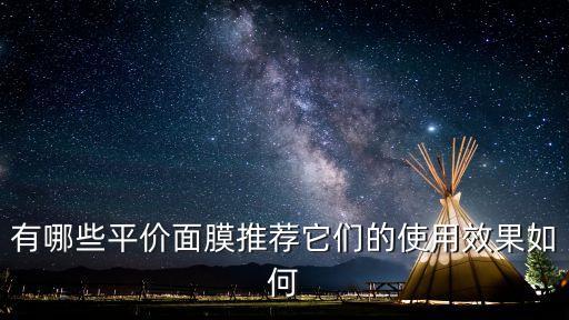 滑滑哒面膜怎么样,泡泡面膜怎么样?看看网民怎么评价