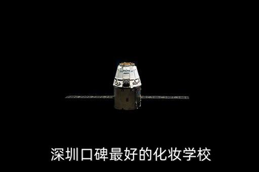  深圳口碑最好的化妆学校