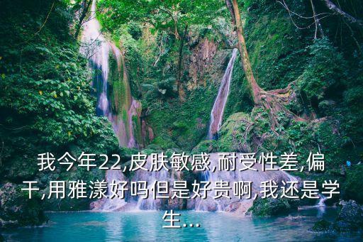 雅漾洁面乳多少毫升,关于雅漾洗面奶你必须知道的事