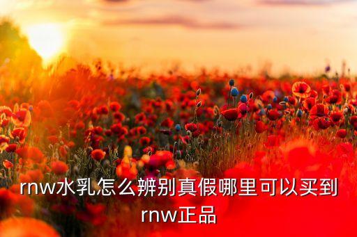 传明酸在哪里买,修正传明酸精华液哪个牌子好用?