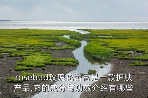 玟瑰再生膏多少钱,再生抑菌膏多少钱一盒