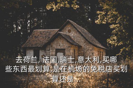 hr法国哪里买便宜,hr赫莲娜哪里买的便宜
