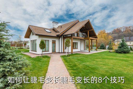 睫毛怎么增长,怎么让睫毛变长?不靠化妆也能长睫毛?