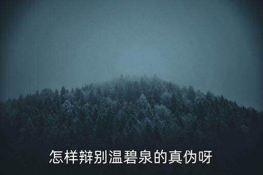 温碧泉45g与50g的包装为什么不同,温碧泉化妆品怎么样?看看这里!