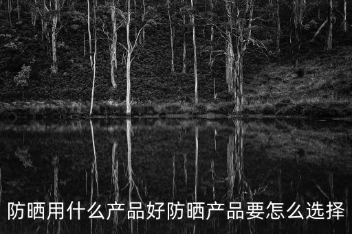 allie矿物质保湿怎么样