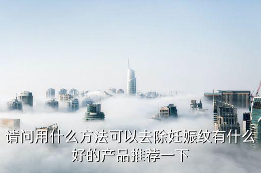 帕玛氏去疤痕怎么样,哪种祛疤的药有效？